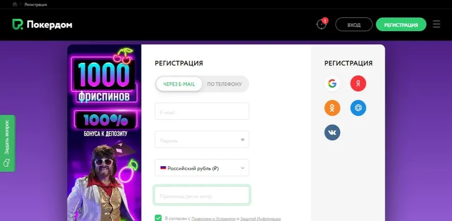 Покердом регистрация